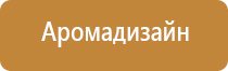 машина для ароматизации помещения